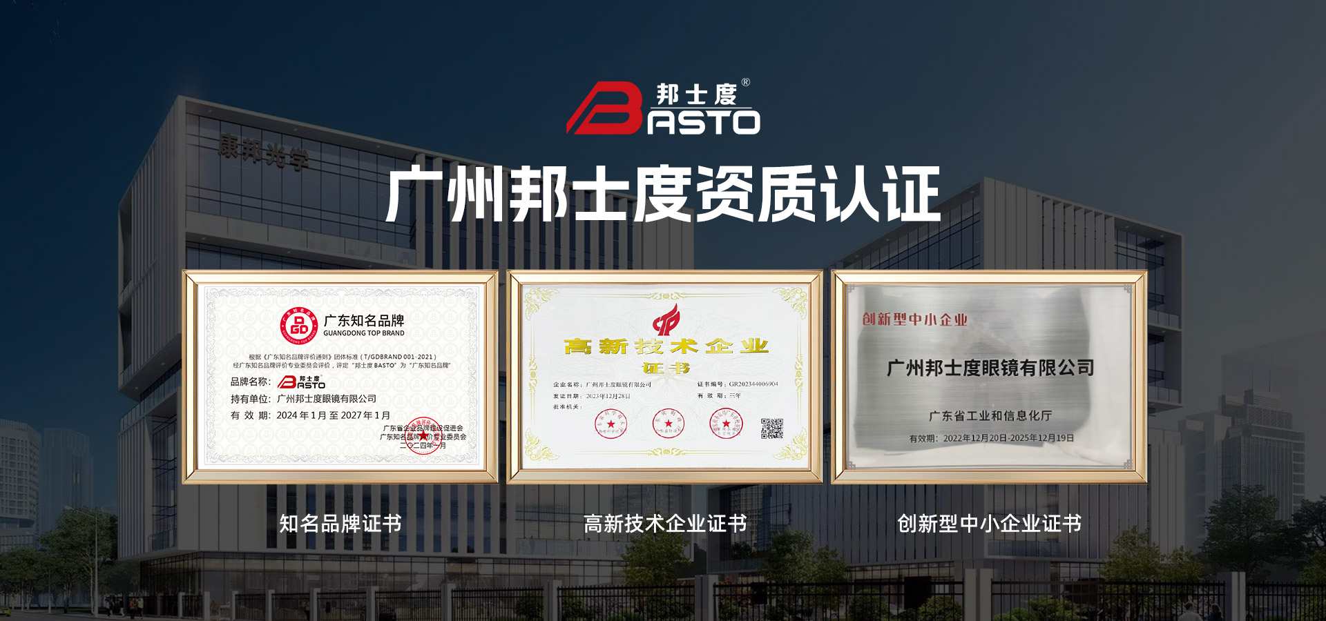 BASTO邦士度眼镜中国官方站