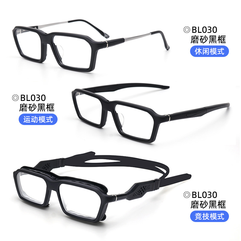 BL030|“镜”其所能，无所不能！ 多功能全场景适用，一副就够！