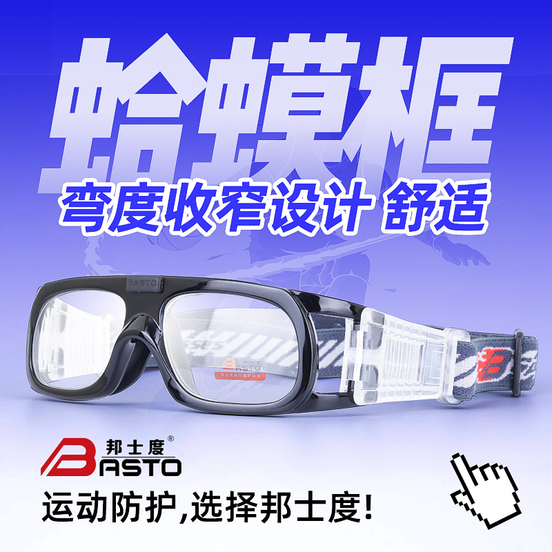 BL020|舒适安全，窄脸型，可配高度近视