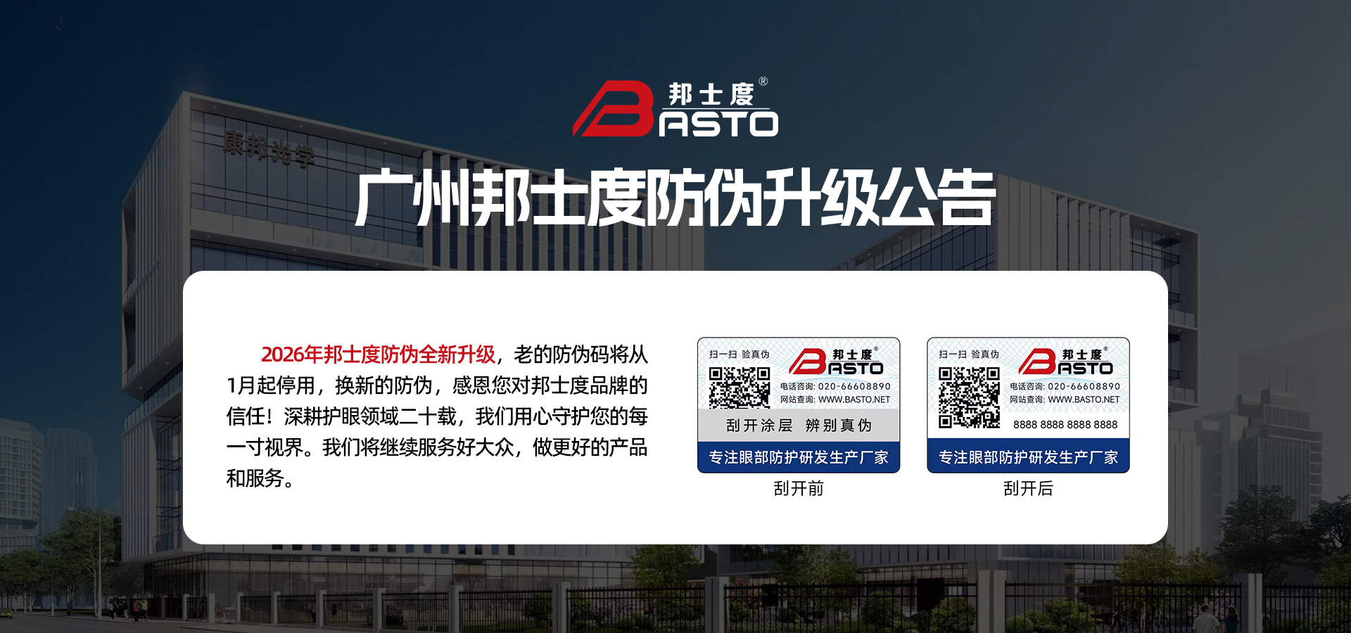 BASTO邦士度眼镜中国官方站