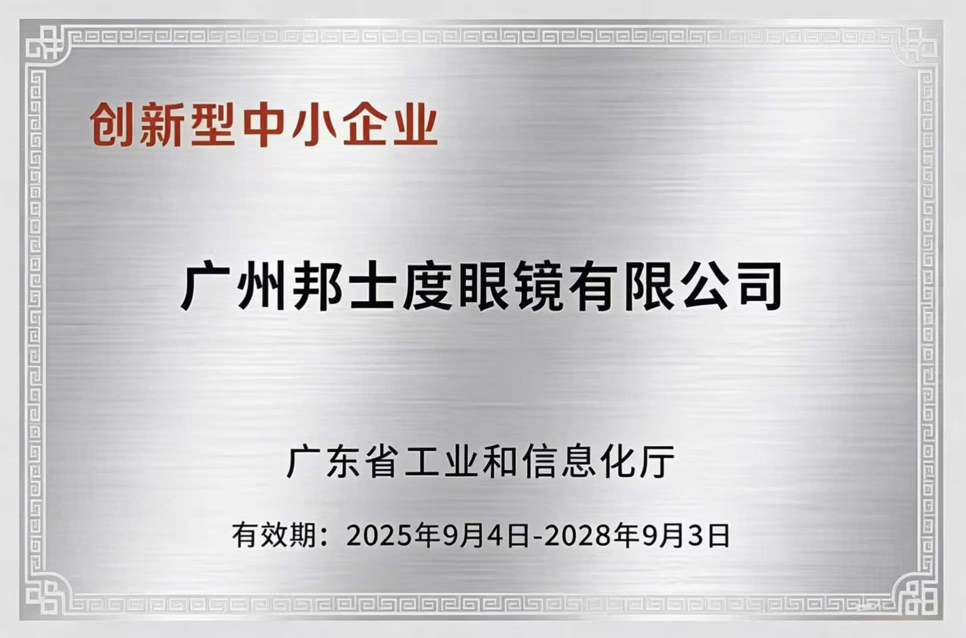 创新型中小企业